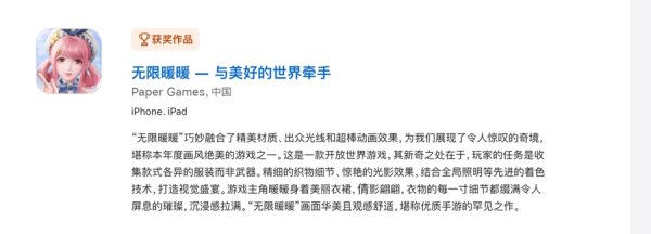 股票配资网首页官网 上海叠纸《无限暖暖》获2025苹果设计大奖“视觉与图像”类别奖项
